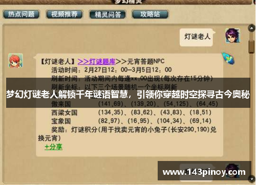 梦幻灯谜老人解锁千年谜语智慧，引领你穿越时空探寻古今奥秘