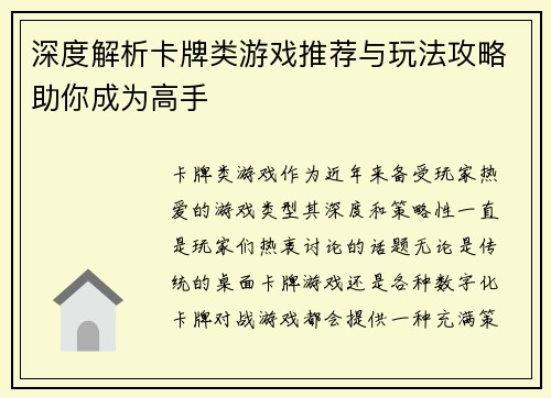 深度解析卡牌类游戏推荐与玩法攻略助你成为高手