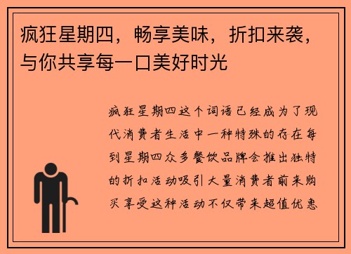 疯狂星期四，畅享美味，折扣来袭，与你共享每一口美好时光