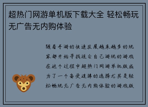 超热门网游单机版下载大全 轻松畅玩无广告无内购体验