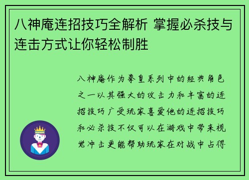 八神庵连招技巧全解析 掌握必杀技与连击方式让你轻松制胜