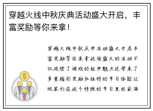穿越火线中秋庆典活动盛大开启，丰富奖励等你来拿！